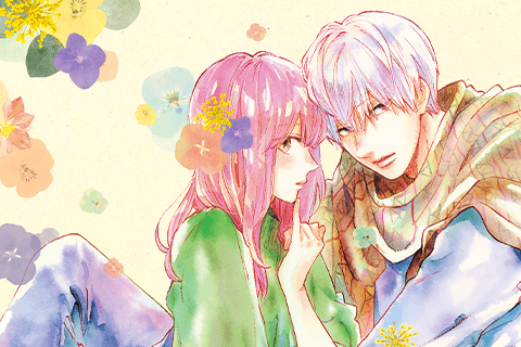 ゆびさきと恋々のサムネイル