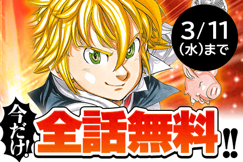 七つの大罪の表紙画像