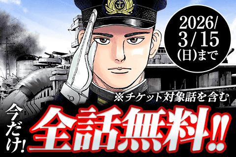 アルキメデスの大戦のサムネイル