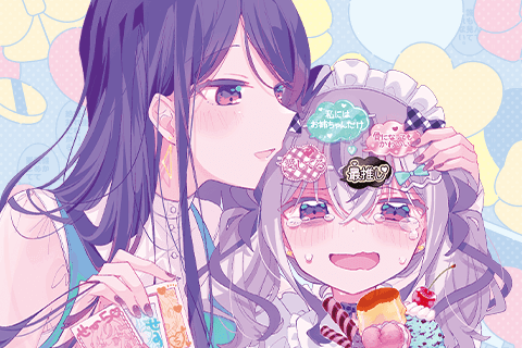 平良深姉妹はどっちもヤんでるのサムネイル