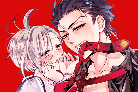 蝶か犯か ~極道様 溢れて溢れて泣かせたい~のサムネイル