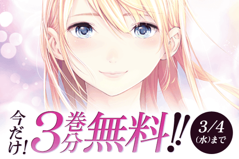 ランウェイで笑っての表紙画像