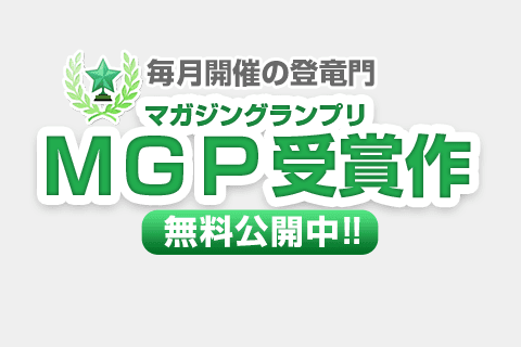 MGP 受賞作のサムネイル