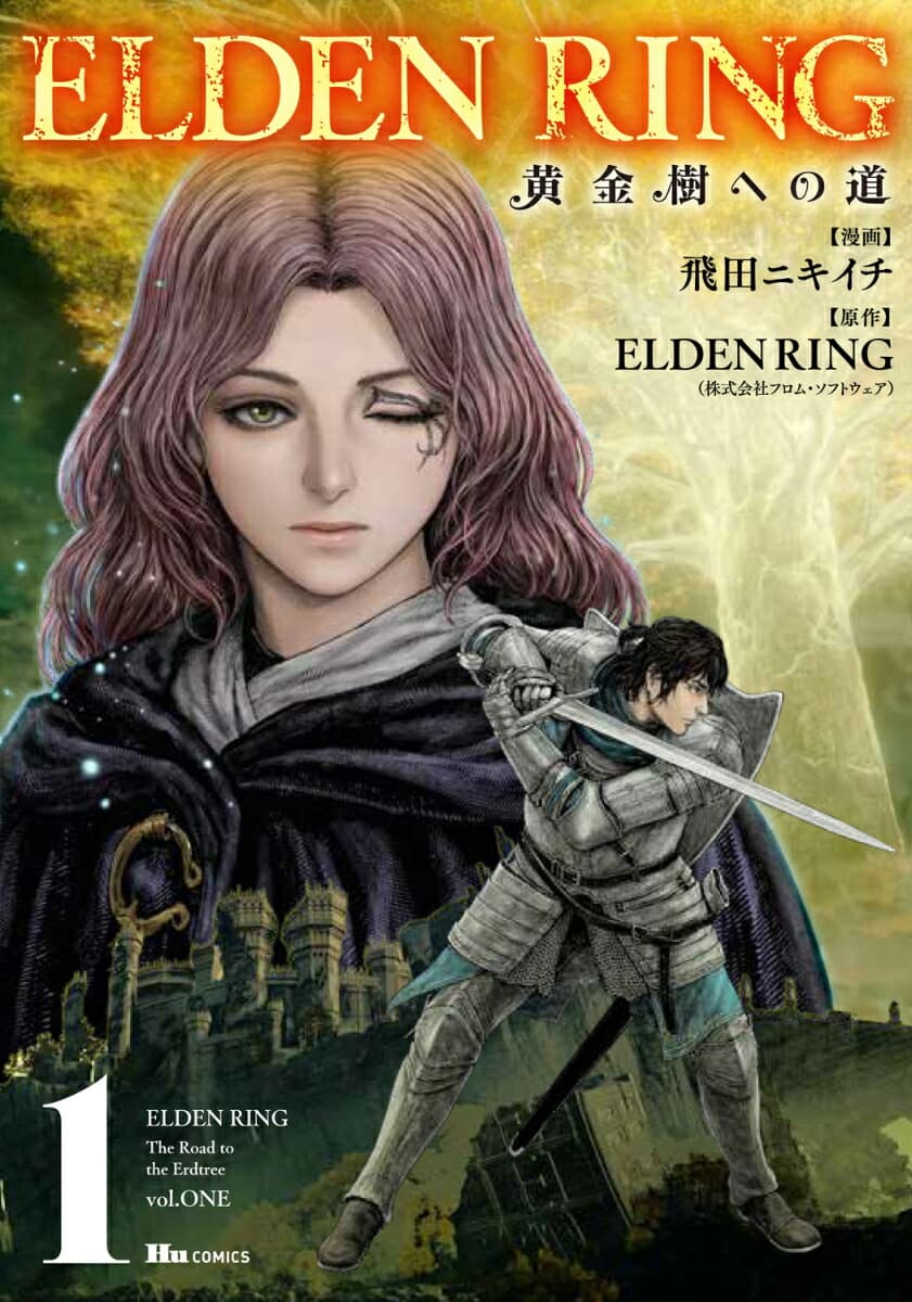 ELDEN RING 黄金樹への道 1巻